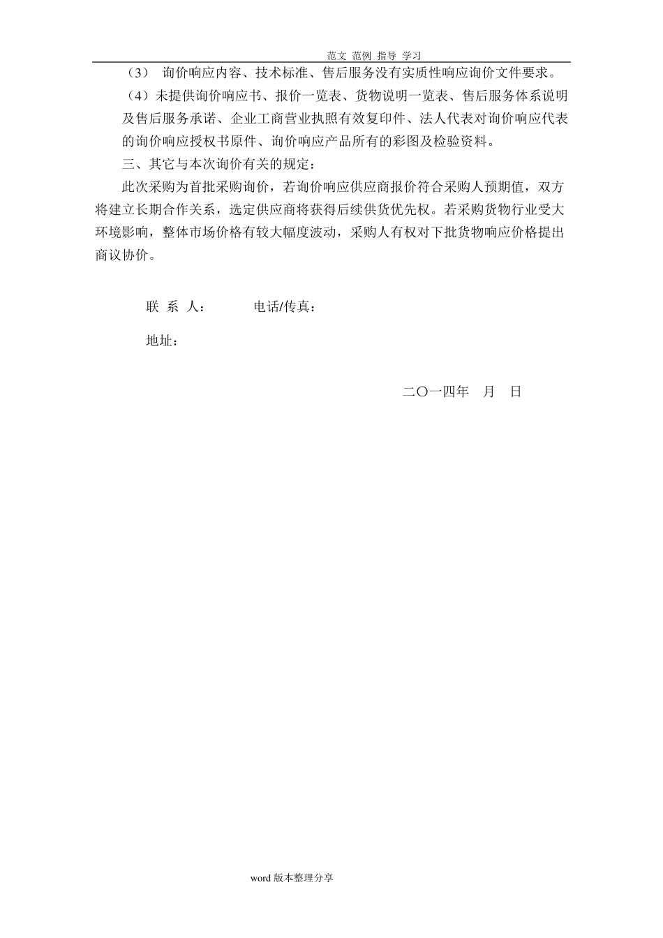 最新询价函模板(非常详尽)1_第3页