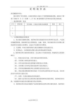 最新询价函模板(非常详尽)1