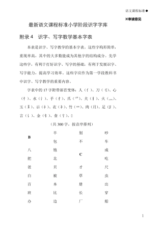最新语文课程标准小学阶段识字字库
