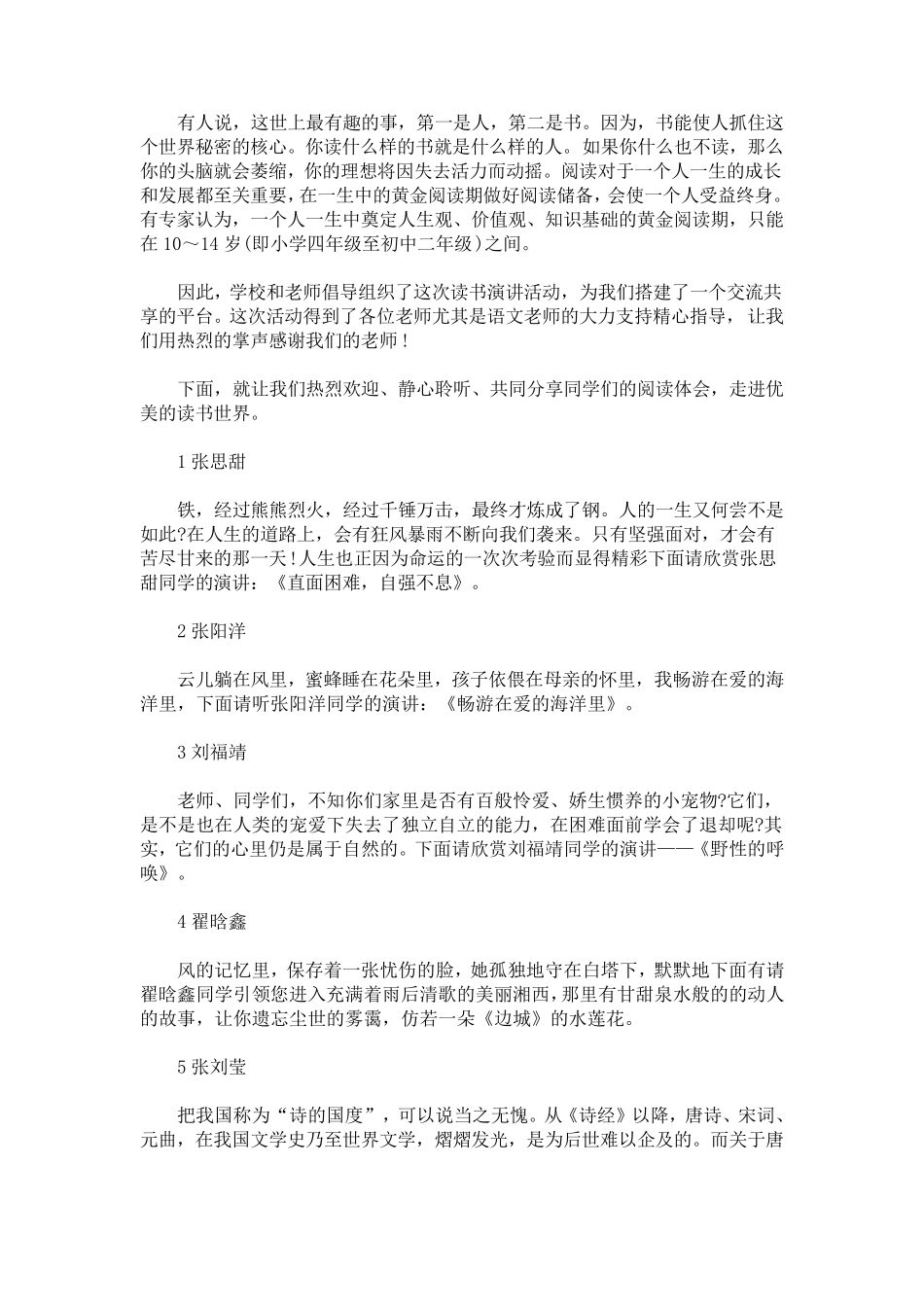 最新读书交流分享会主持词_第2页