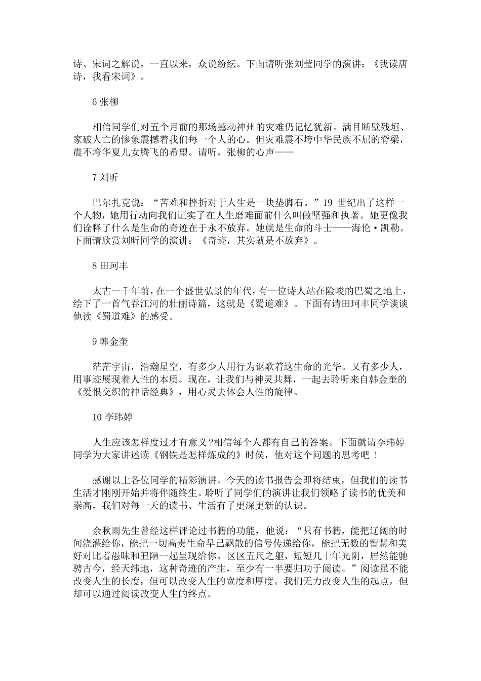 最新读书交流分享会主持词_第3页
