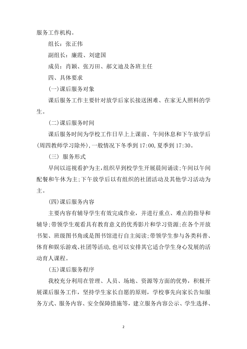 最新课后延时服务方案_第2页