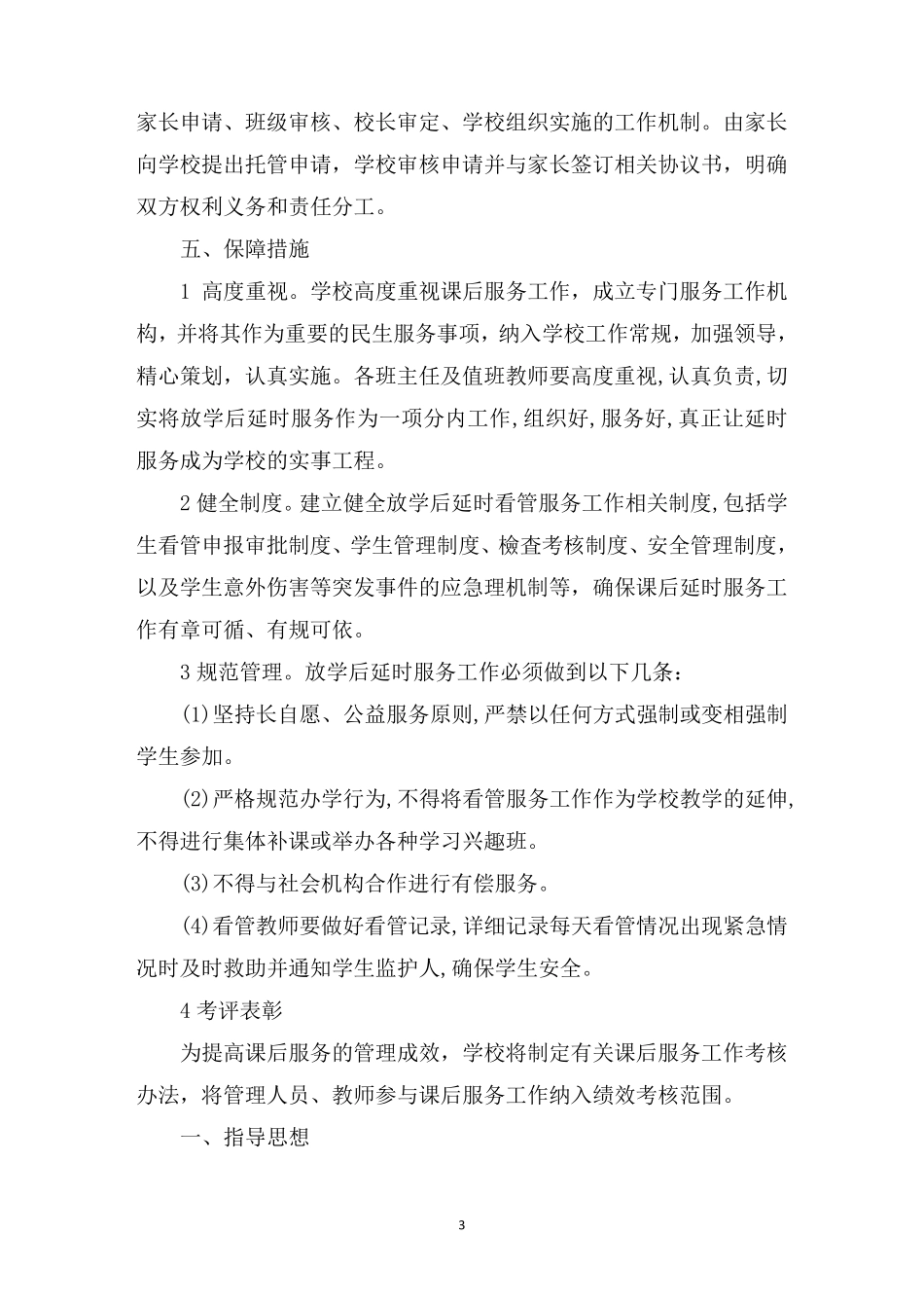 最新课后延时服务方案_第3页