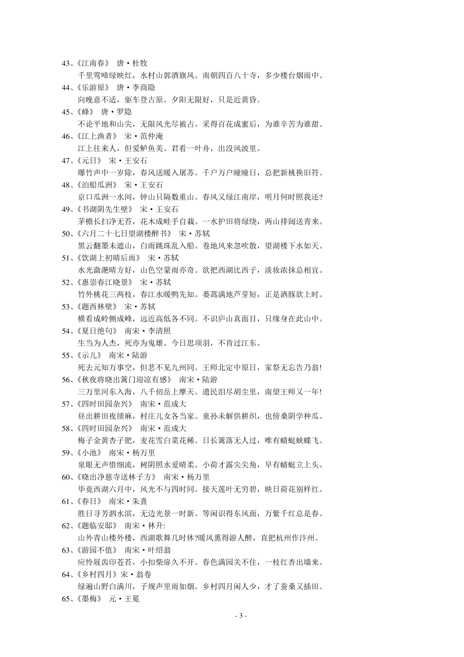 最新课标规定义务教育阶段中小学生必背古诗文120首_第3页