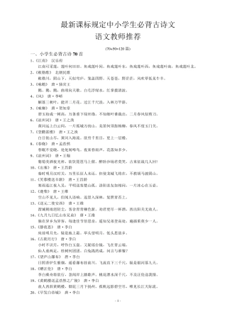 最新课标规定义务教育阶段中小学生必背古诗文120首
