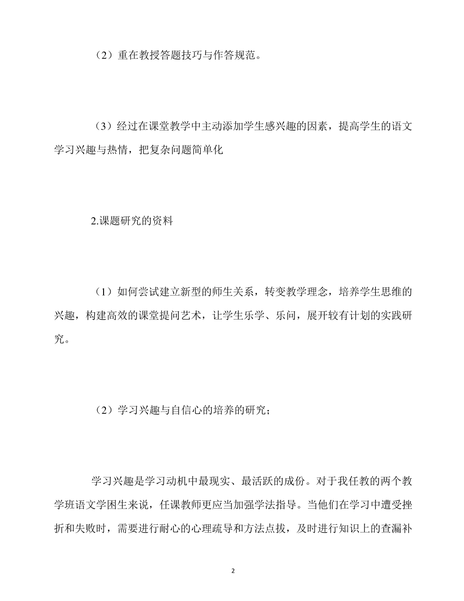 最新课题中期报告(范文10篇)_第2页