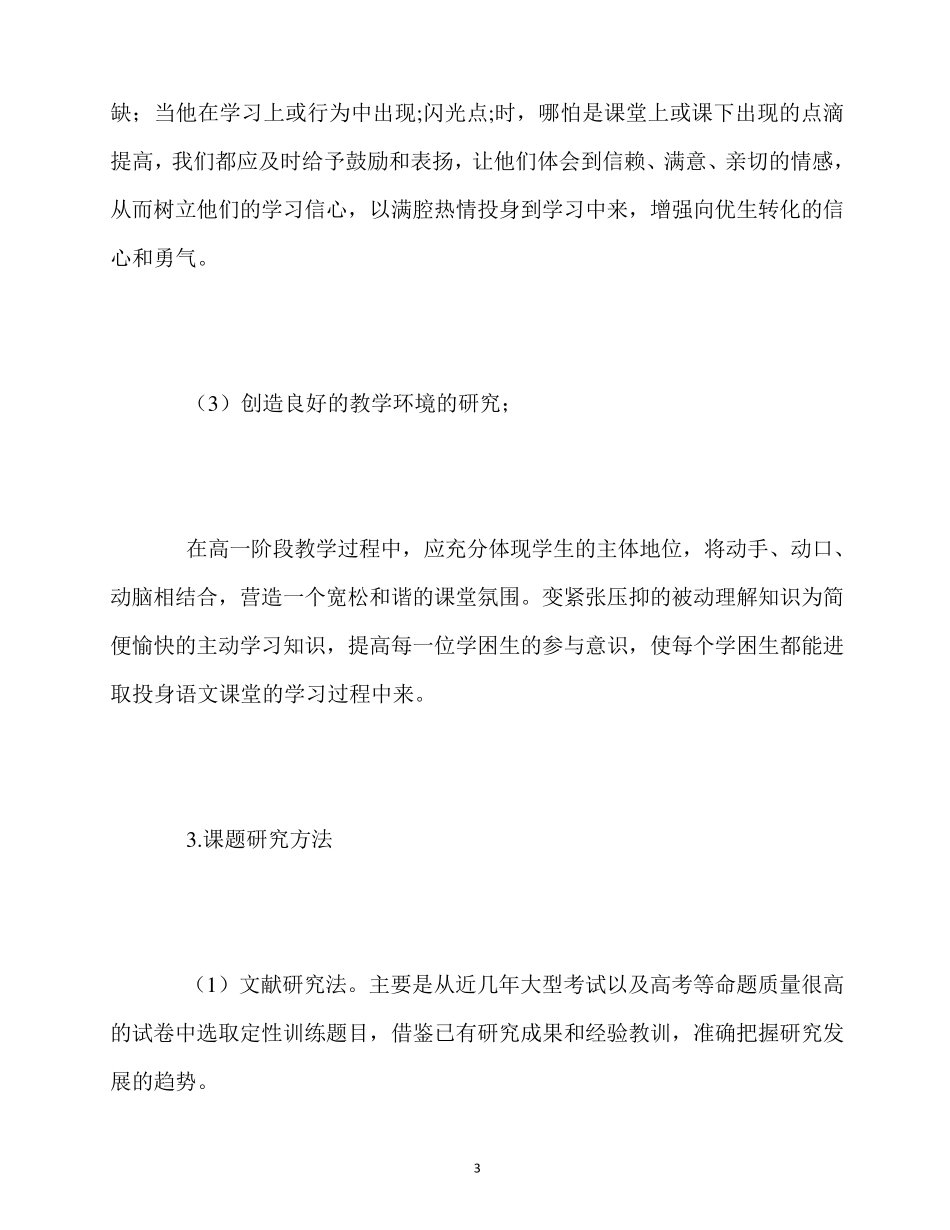 最新课题中期报告(范文10篇)_第3页