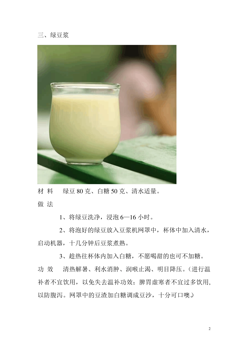 最新豆浆机食谱彩图大全_第3页