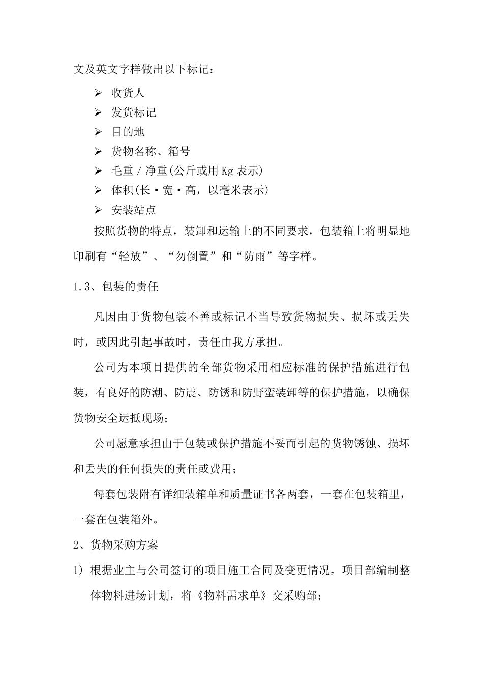 最新货物包装和运输方案_第3页