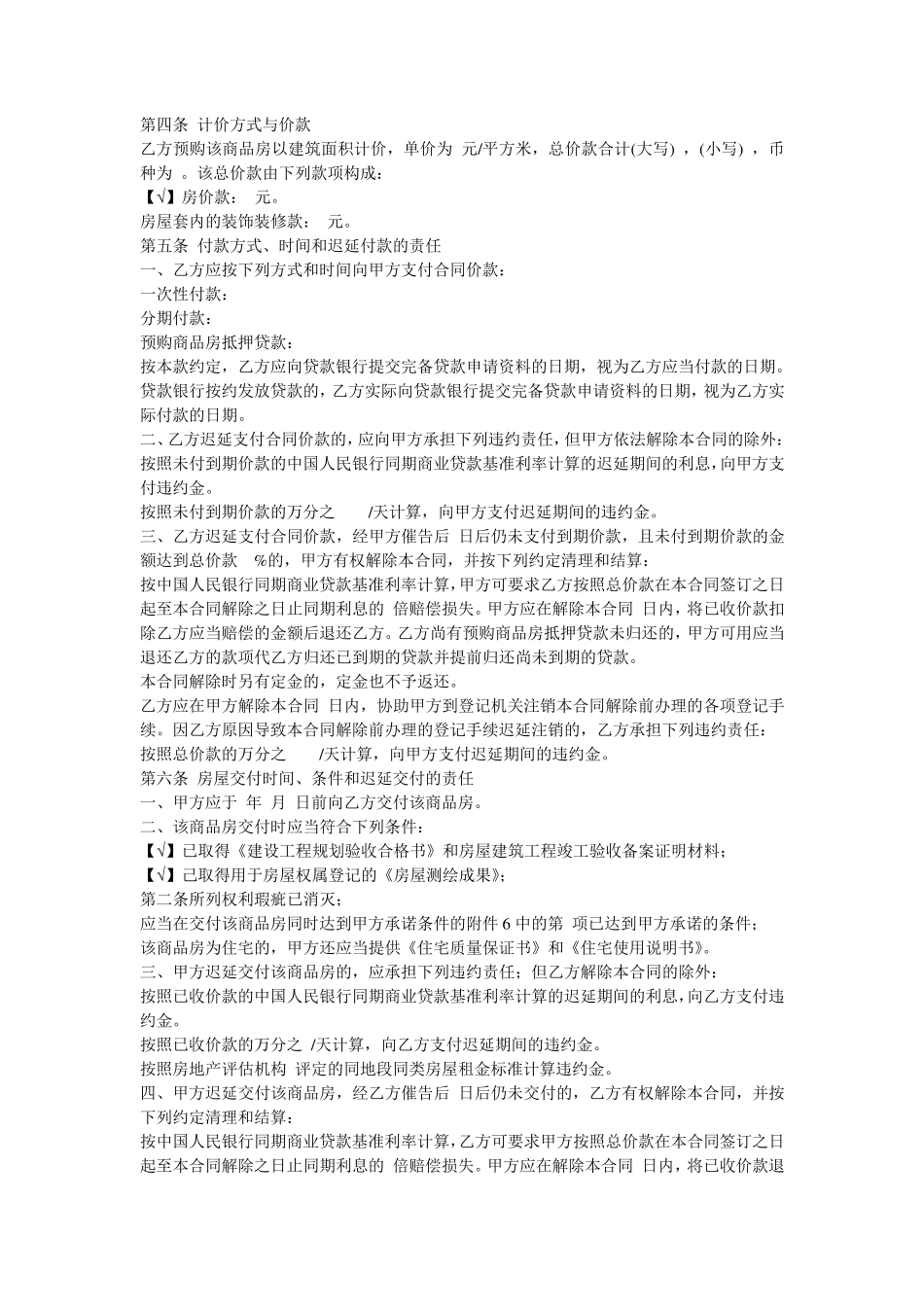 最新购房合同范本(含所有必备附件)_第2页