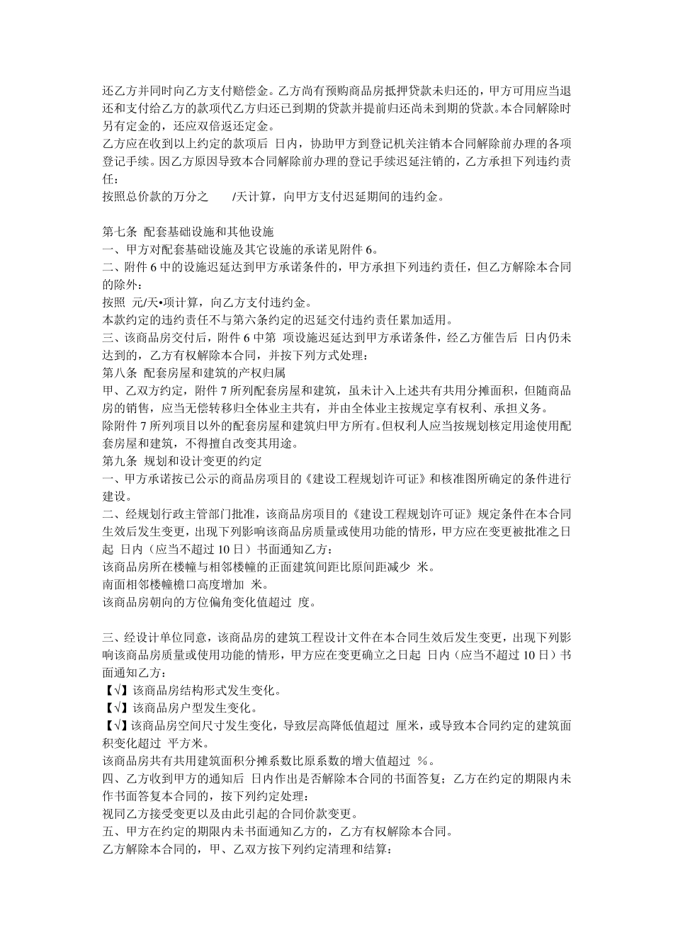 最新购房合同范本(含所有必备附件)_第3页