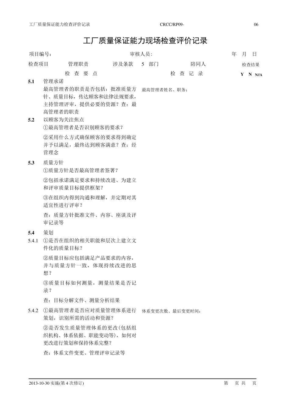 最新质量保证能力评价记录(初评、复评)_第3页