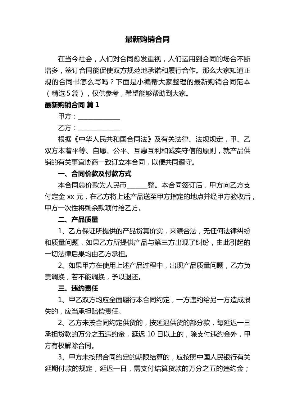 最新购销合同范本(5篇)_第1页
