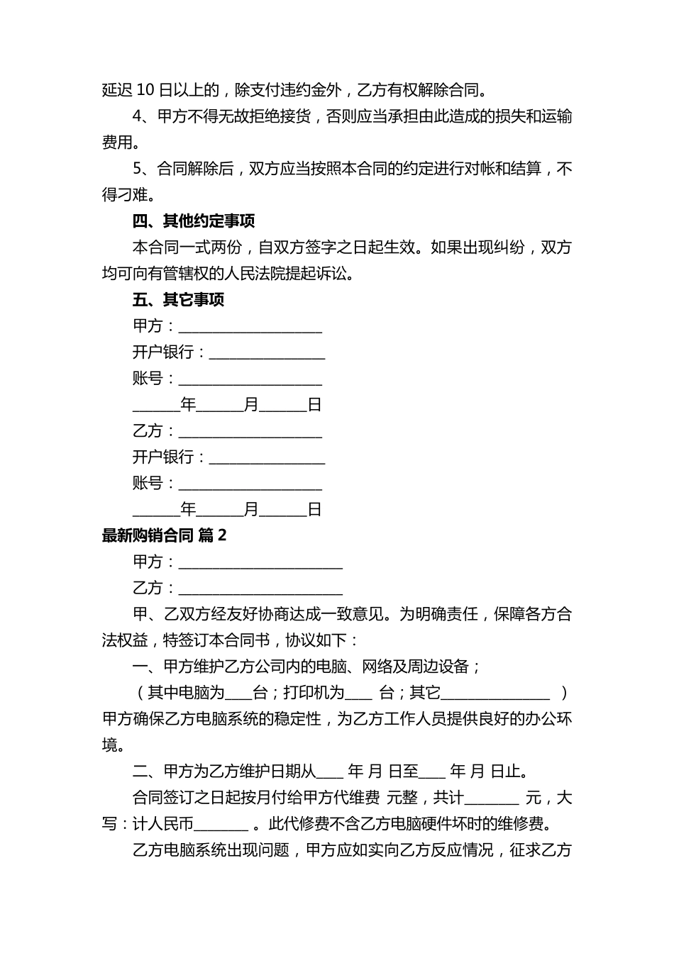 最新购销合同范本(5篇)_第2页