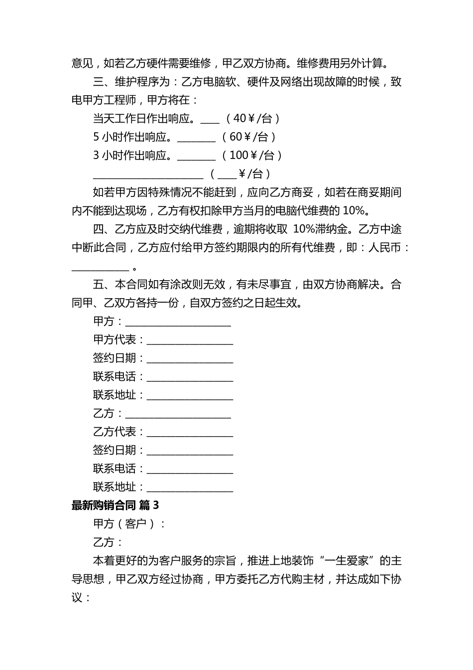 最新购销合同范本(5篇)_第3页