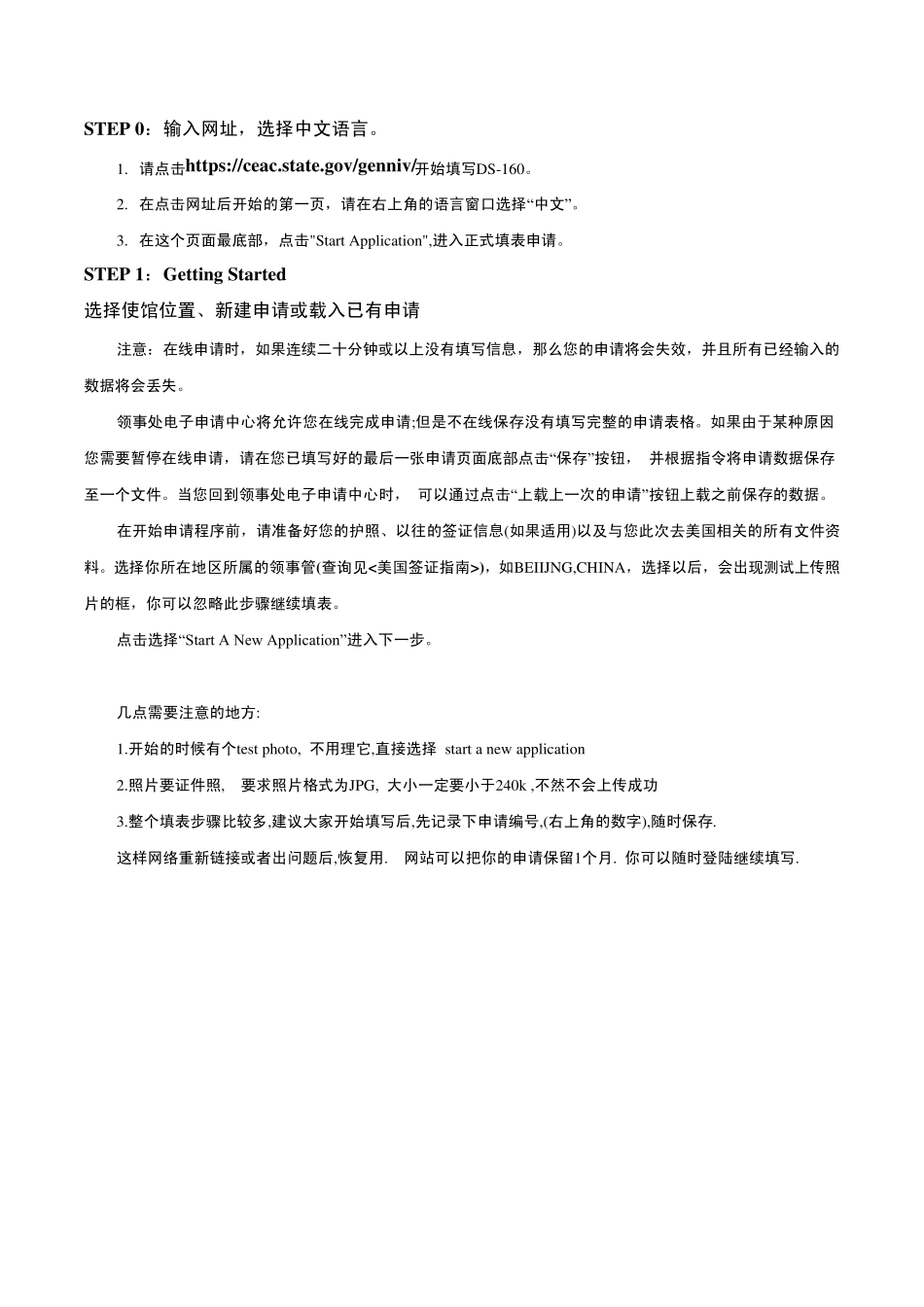 最新赴美探亲旅游签证DS160表格教程及样本_第2页