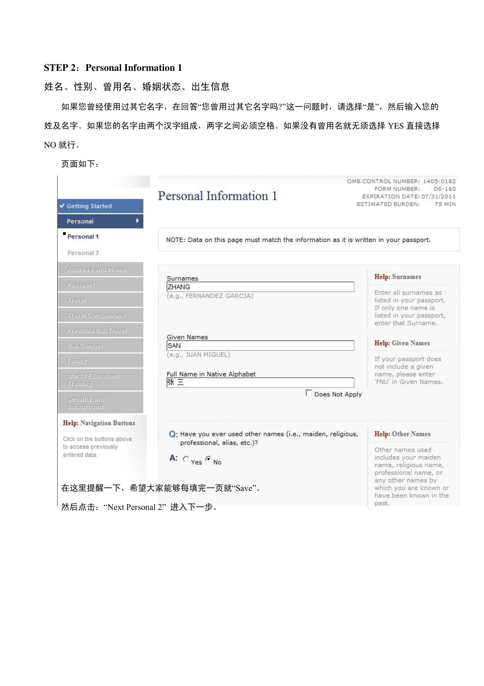 最新赴美探亲旅游签证DS160表格教程及样本_第3页