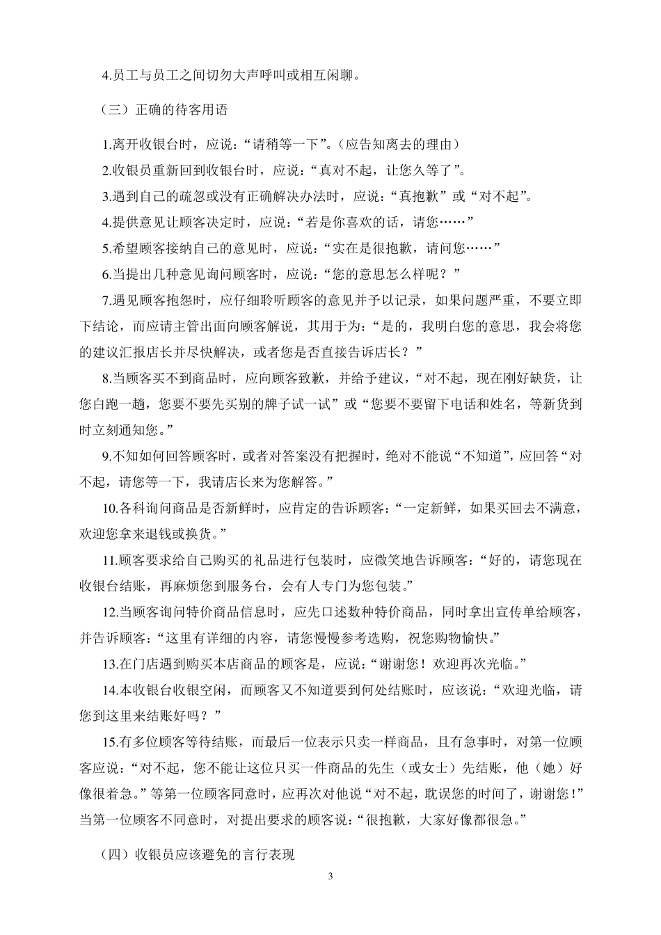 最新超市收银流程及职责_第3页