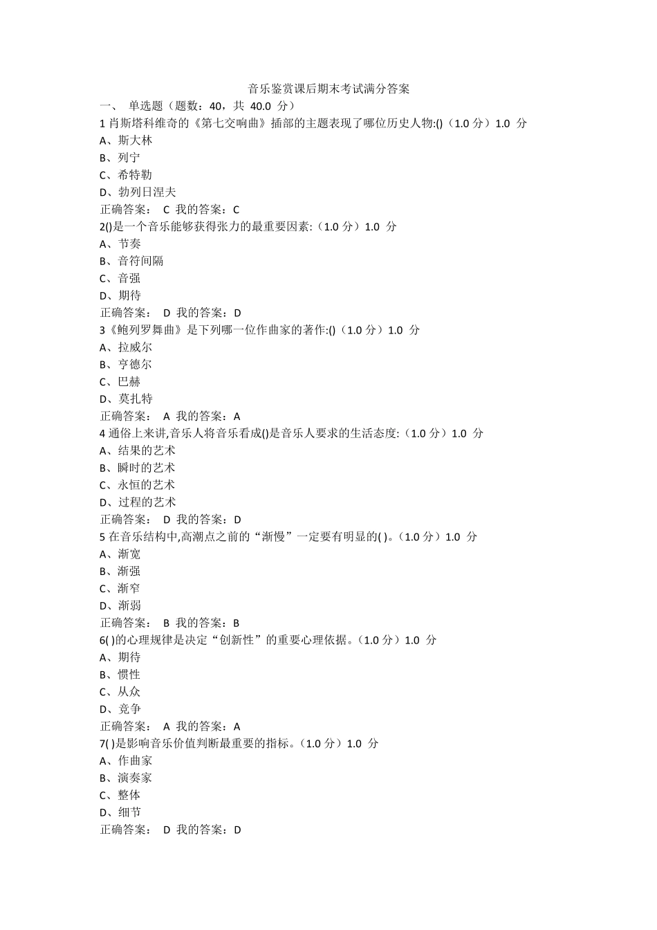 最新超新尔雅课堂音乐鉴赏答案期末考试答案满分_第1页