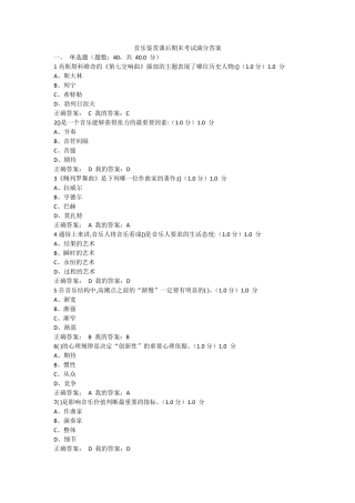 最新超新尔雅课堂音乐鉴赏答案期末考试答案满分