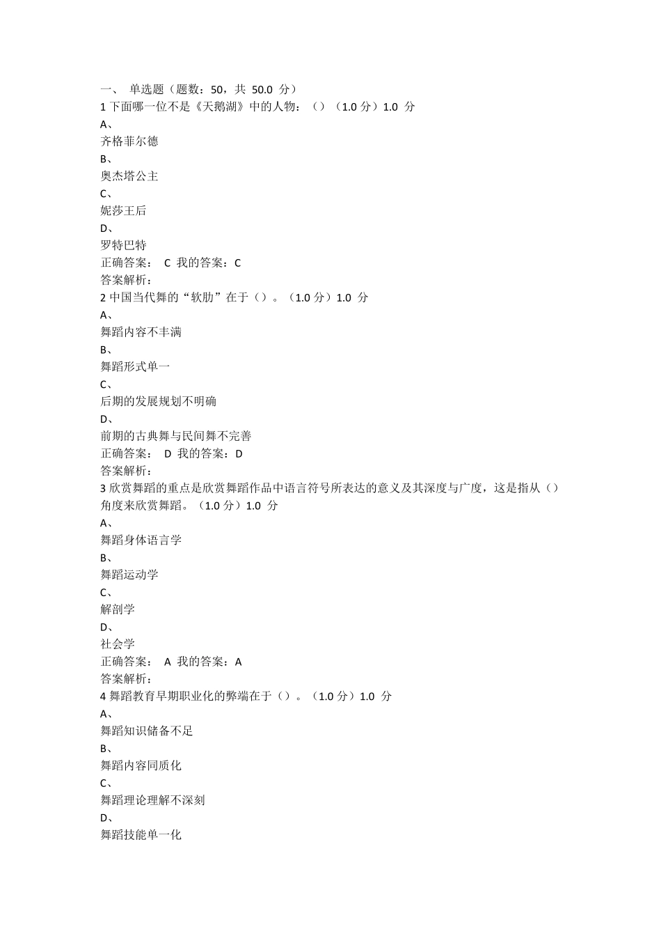 最新超星尔雅舞蹈鉴赏课程期末考试答案_第1页