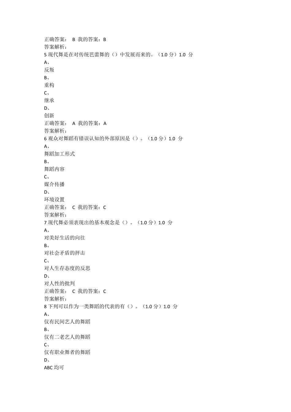 最新超星尔雅舞蹈鉴赏课程期末考试答案_第2页