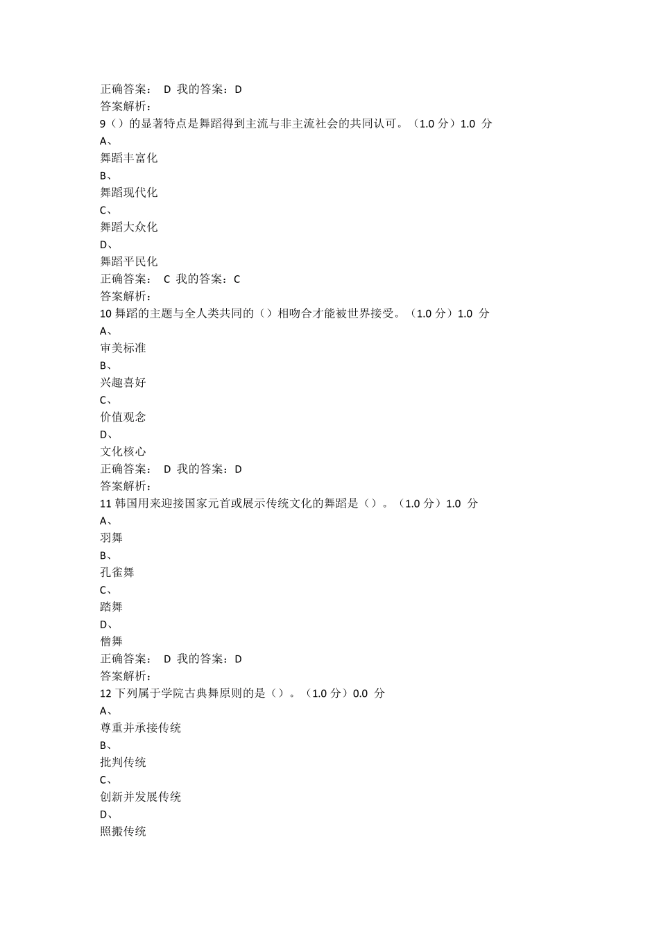最新超星尔雅舞蹈鉴赏课程期末考试答案_第3页