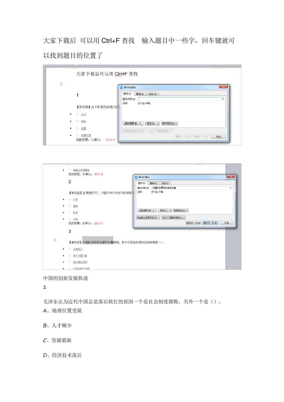 最新超星尔雅《创新中国》答案_第1页