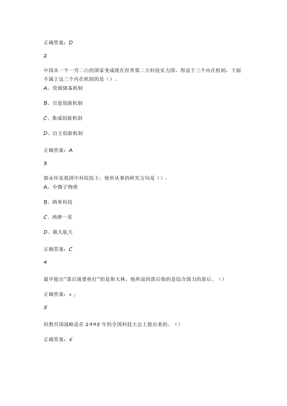 最新超星尔雅《创新中国》答案_第2页