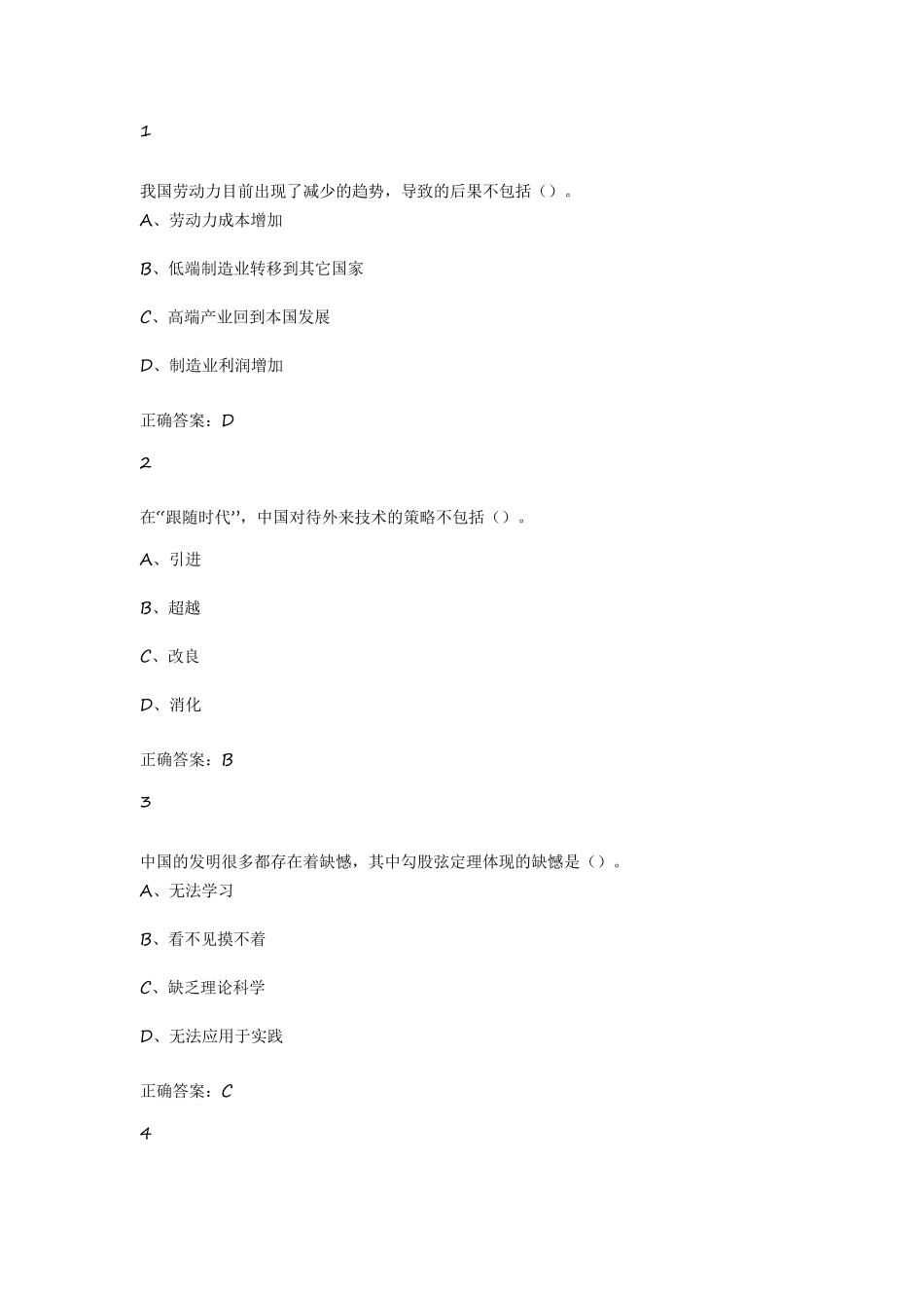 最新超星尔雅《创新中国》答案_第3页