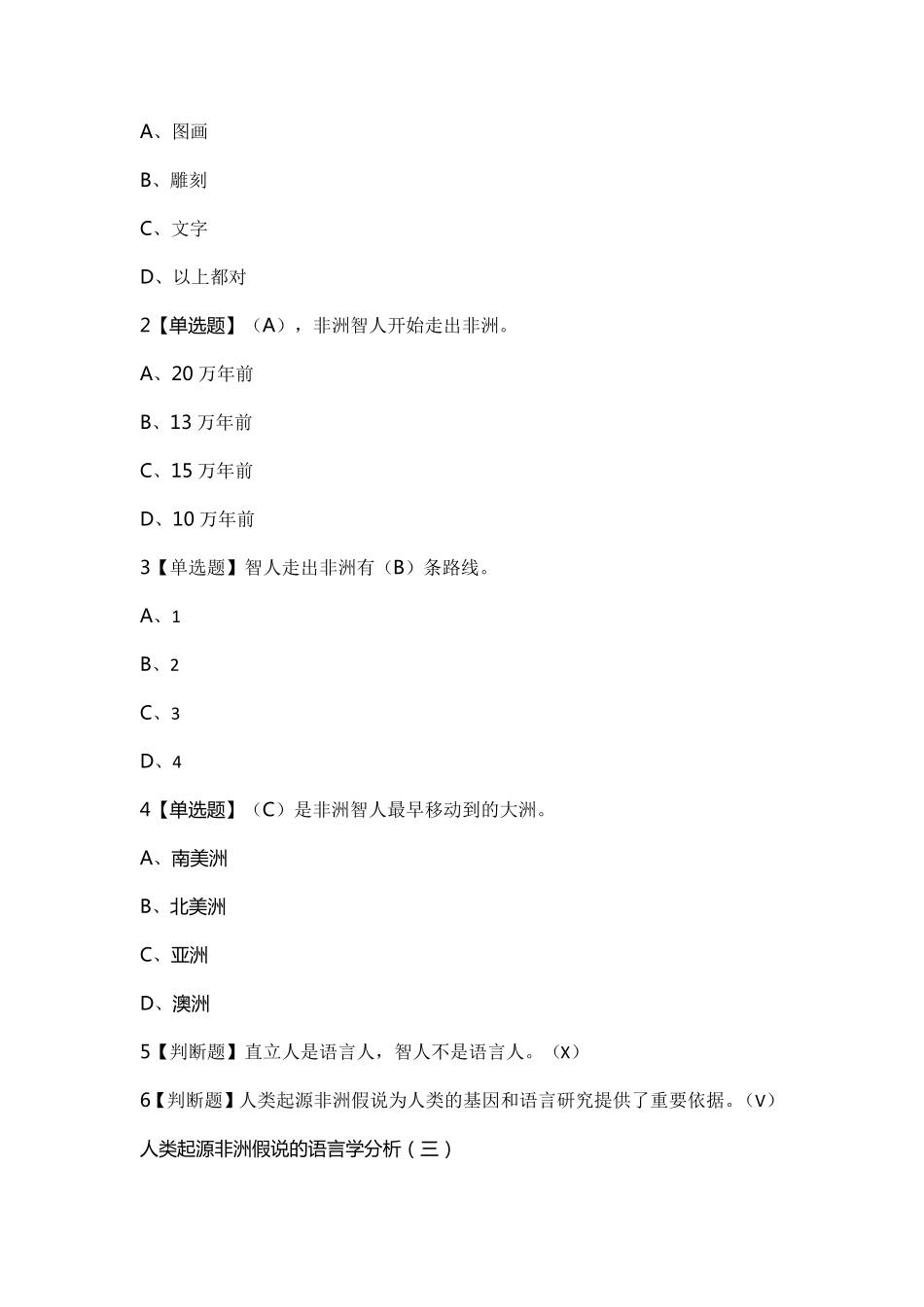 最新超星尔雅语言与文化课后章节作业答案_第2页