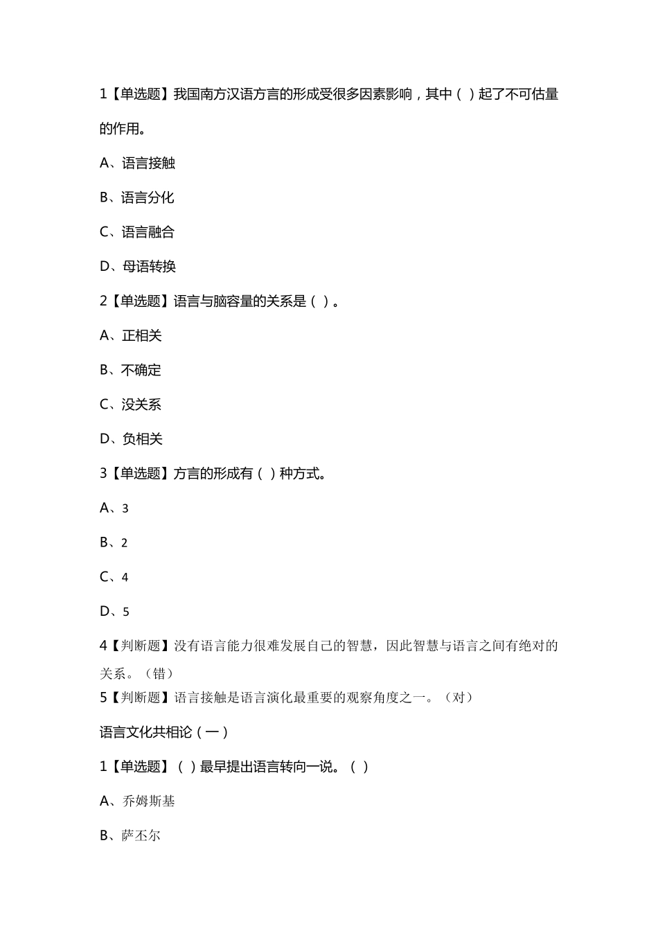 最新超星尔雅语言与文化课后章节作业答案_第3页