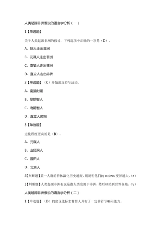 最新超星尔雅语言与文化课后章节作业答案
