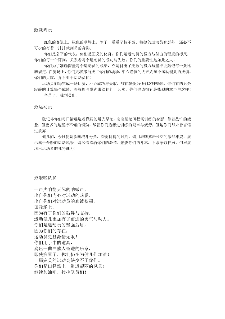 最新运动会宣传稿大全_第1页