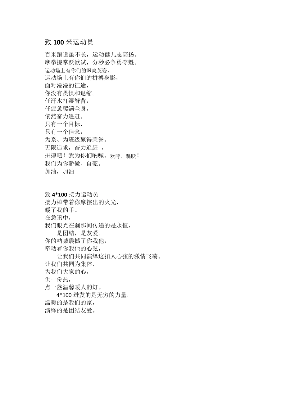 最新运动会宣传稿大全_第3页