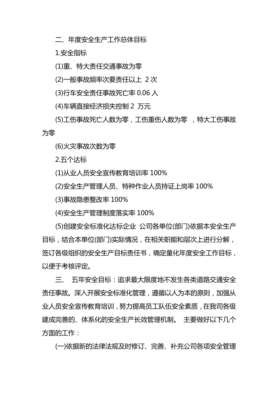最新运输公司安全例会_运输公司安全会议制度_第2页