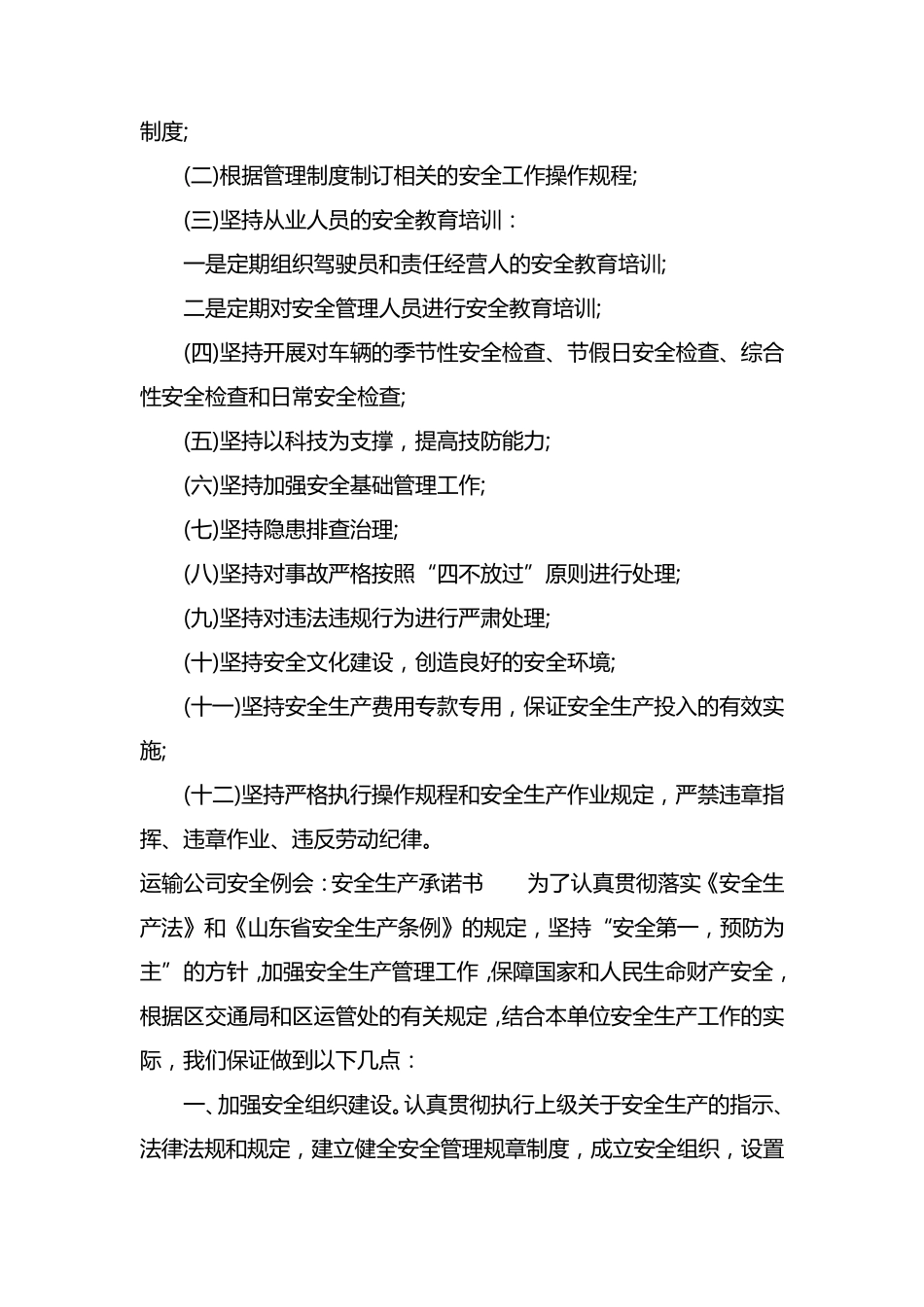 最新运输公司安全例会_运输公司安全会议制度_第3页