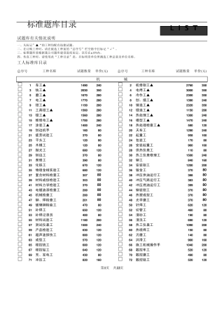 最新通用工种目录