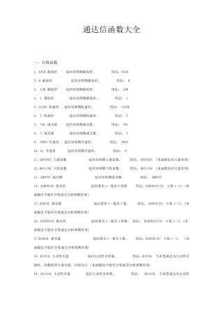 最新通达信公式函数大全
