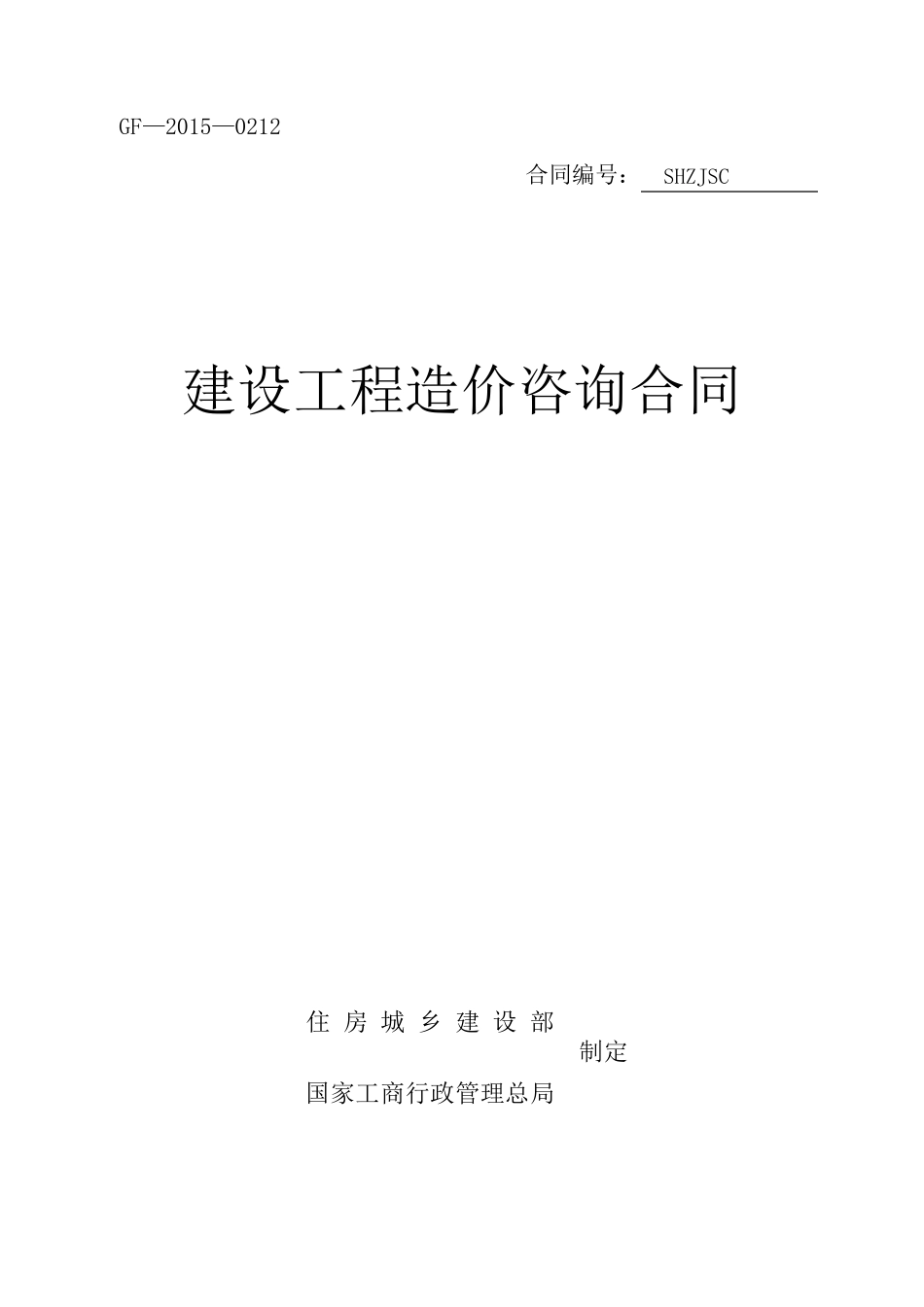 最新造价咨询合同_第1页