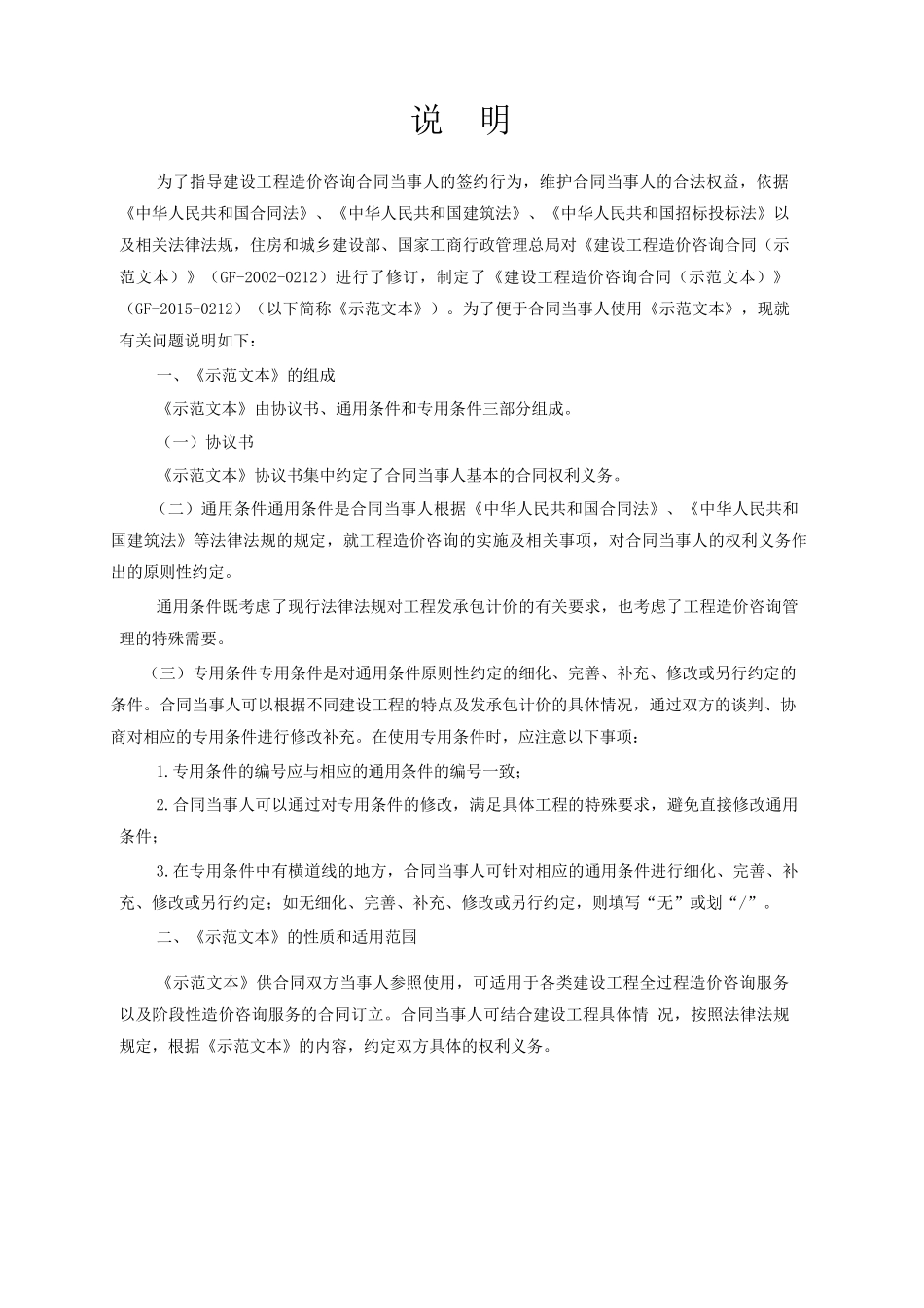 最新造价咨询合同_第2页