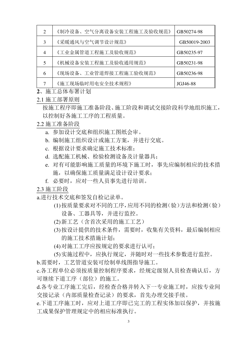 最新通风空调施工组织设计方案_第3页