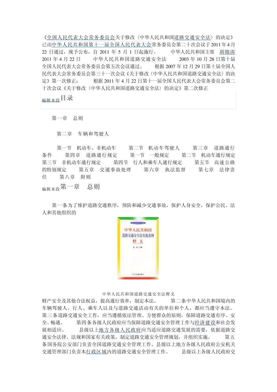 最新道路交通安全法_第1页