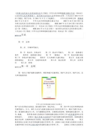 最新道路交通安全法