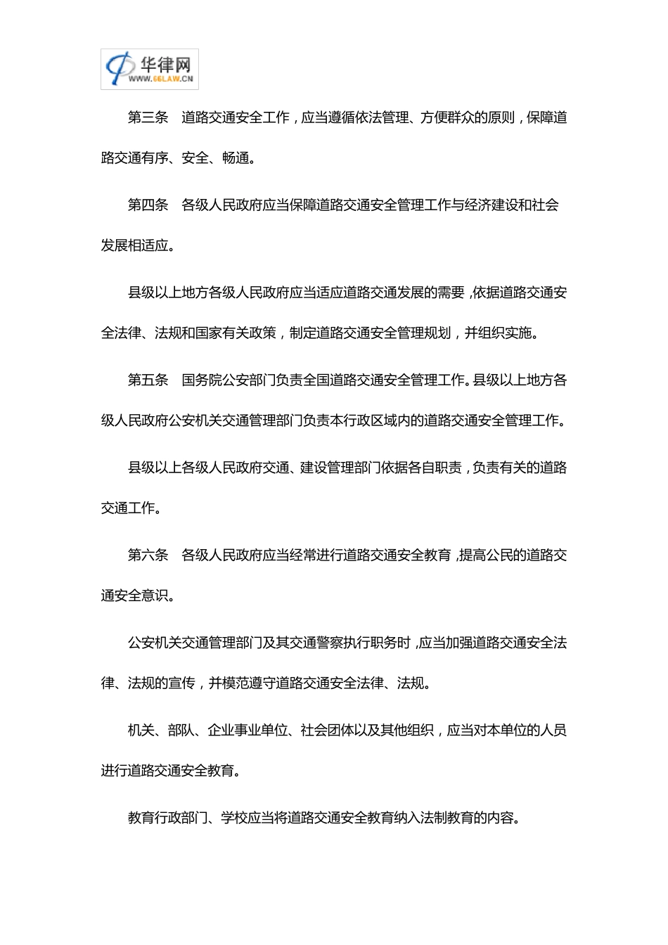 最新道路交通安全法全文_第3页