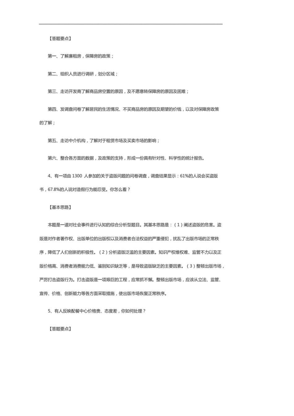 最新遴选公务员结构化面试经典100题及答案解析_第2页