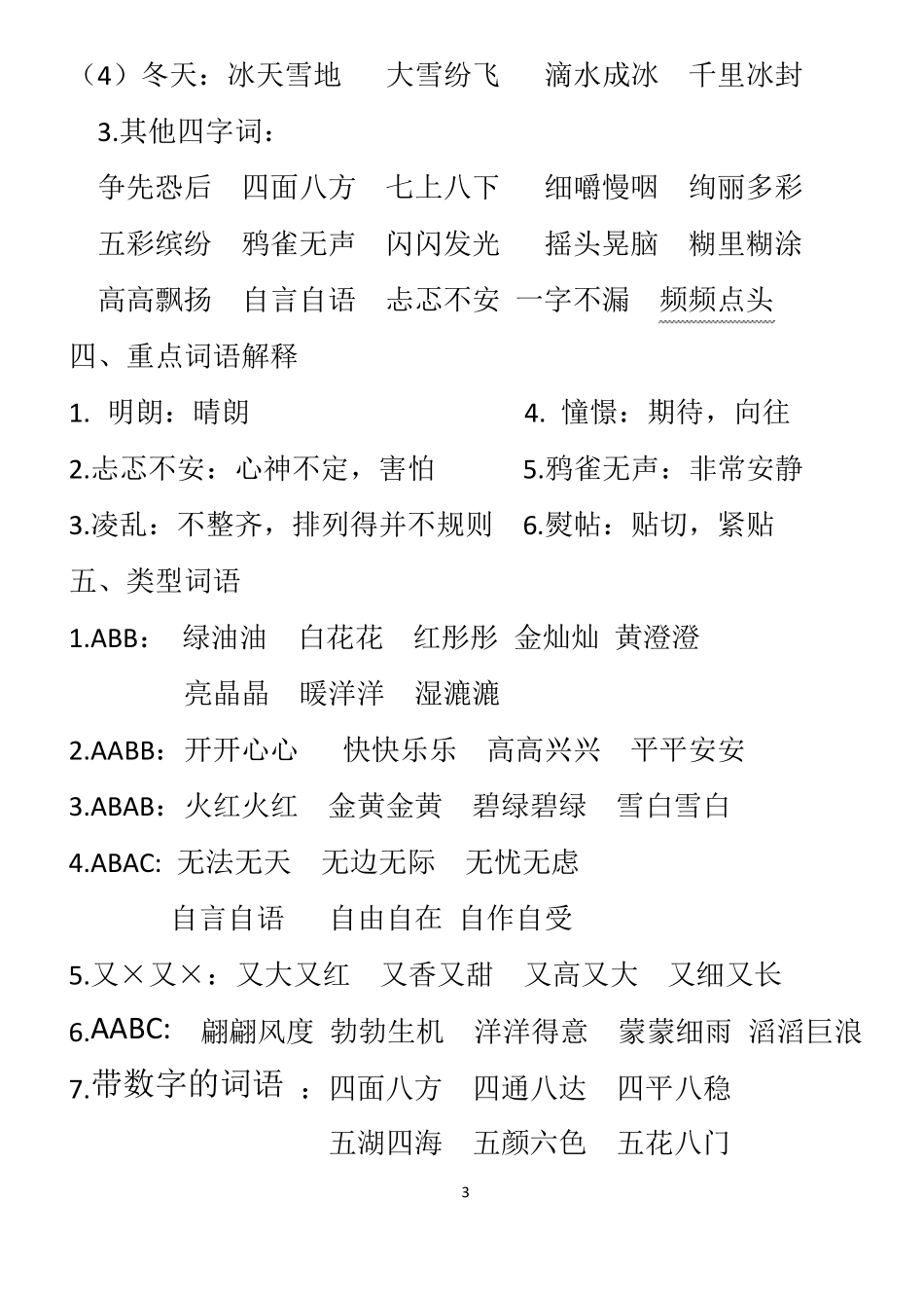 最新部编三年级上册语文期中复习资料完美版_第3页