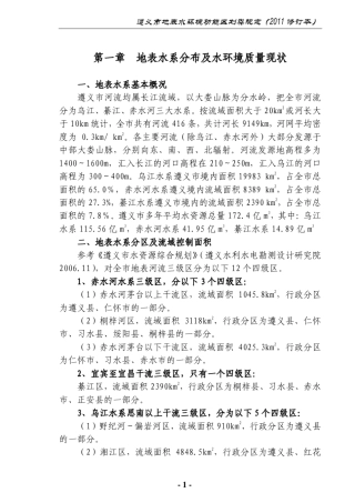 最新遵义市地表水环境功能区划类规定2011