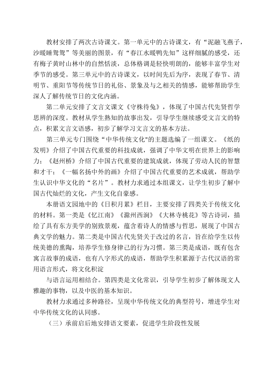 最新部编三年级语文下册教材分析_第2页