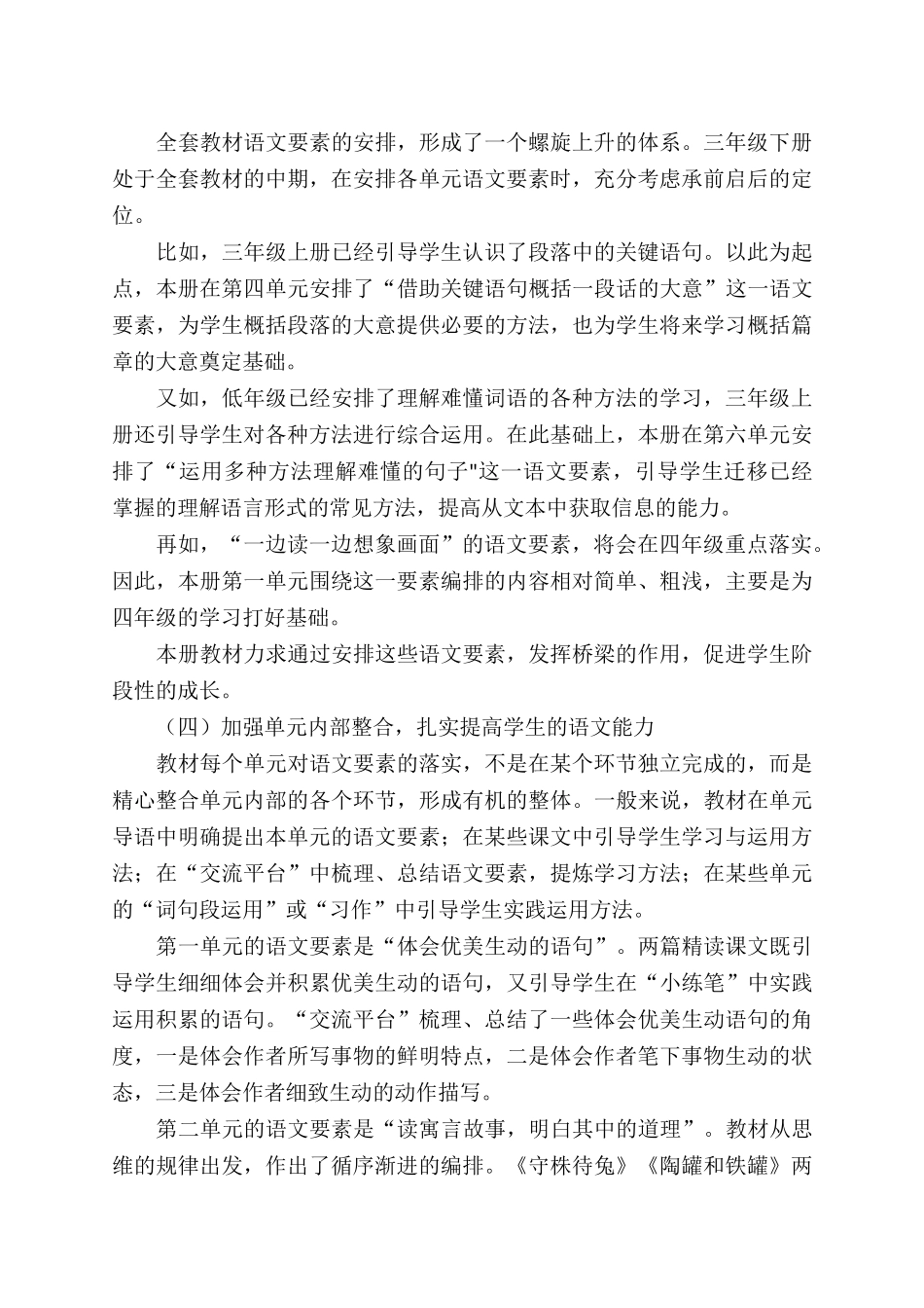 最新部编三年级语文下册教材分析_第3页